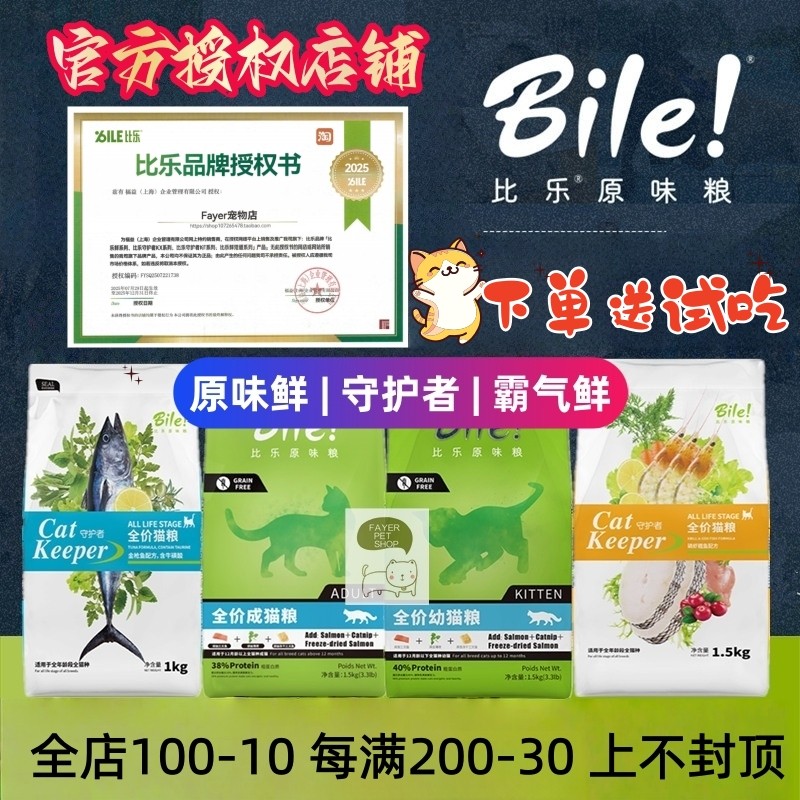 比乐原味猫粮守护者牛肉金枪鱼磷虾三文鱼鱼油冻干烘焙幼成猫粮,宠物/宠物食品及用品,猫全价膨化粮,淘宝优惠券,粉丝福利购,淘宝优惠卷