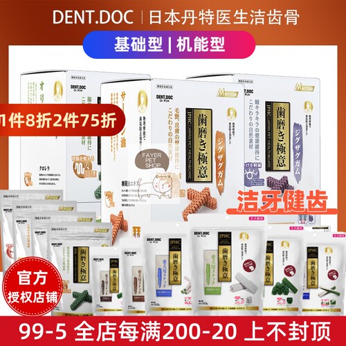 丹特医生磨牙棒洁牙健齿鲨鱼骨