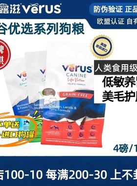 美国Verus微露滋低温烘焙狗粮无谷鸡肉三文鱼美毛护幼成犬粮