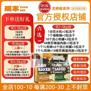 观本烘培狗粮7.5kg无谷鲜肉低温鸭肉梨蜂蜜兔肉缓解泪痕幼成犬粮