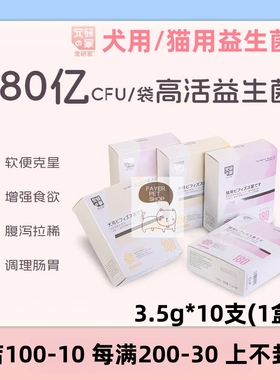 宠研家猫咪狗狗益生菌调理肠胃去软便止泻止吐拉肚子腹泻幼成猫犬