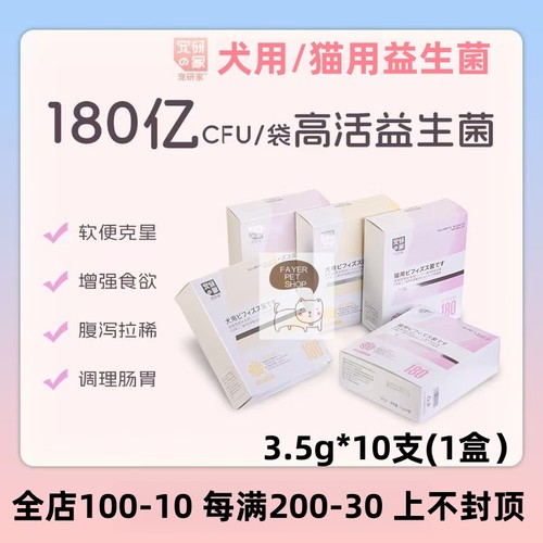 宠研家益生菌调理肠胃去软便腹泻