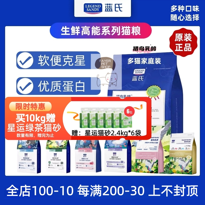 蓝氏猫粮猫粮乳鸽火鸡猎兔冻干