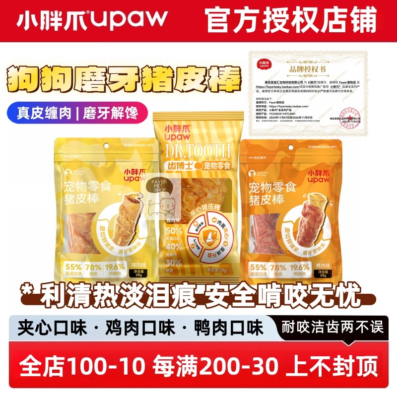 小胖爪磨牙棒狗零食鸡肉鸭肉卷猪皮棒牛皮棒磨牙洁齿骨幼成犬零食,宠物/宠物食品及用品,狗磨牙棒/洁齿骨/咬胶,淘宝优惠券,粉丝福利购,淘宝优惠卷