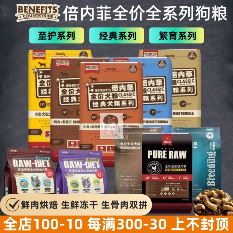 倍内菲狗粮无谷冻干低温烘焙