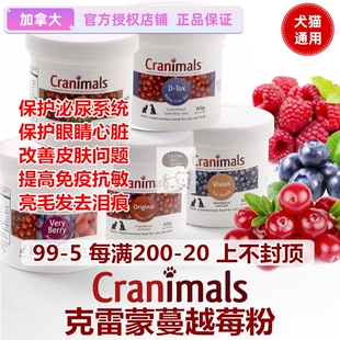 加拿大Cranimals克雷蒙宠物猫狗蔓越莓粉三种莓粉泌尿去泪痕美毛