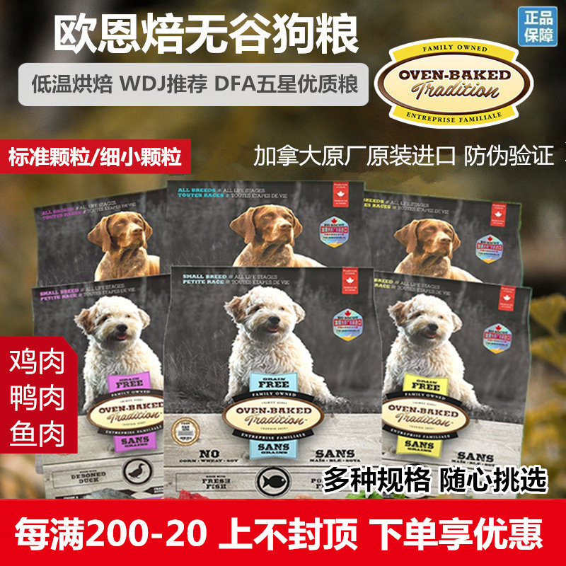 加拿大欧恩焙狗粮无谷低温烘焙红肉鱼肉小中大型犬粮莲花同厂