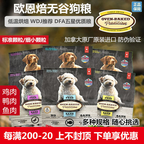 欧恩倍小中大型犬低温烘焙狗粮