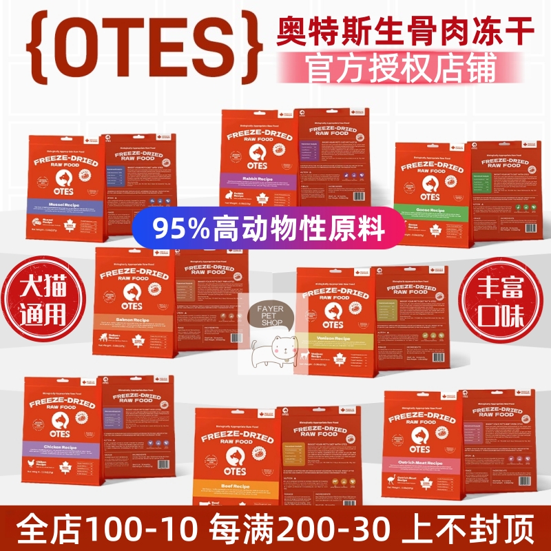 OTES猫狗冻干零食鸡牛鹿兔肉牛