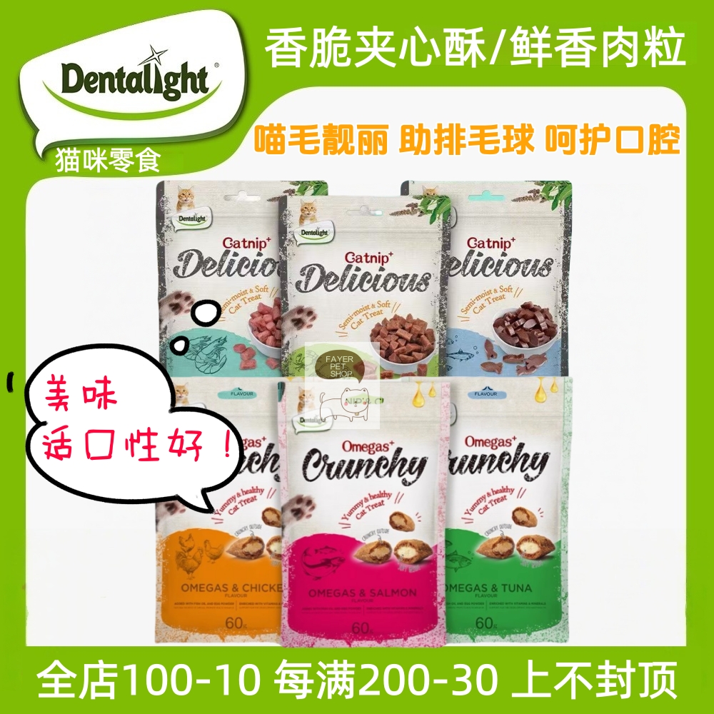 Dentalight猫薄荷夹心酥脆饼干