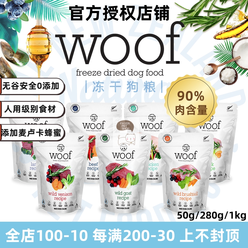 woof主食冻干绿贻贝鸡鸭牛羊鹿肉