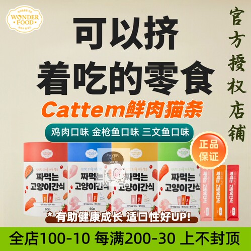 Cattem鲜肉猫条鸡肉三文鱼金枪鱼
