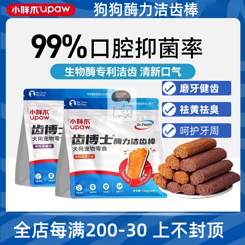 小胖爪洁齿棒磨牙狗零食鸡肉鸭肉