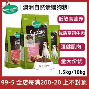 新效期澳洲进口NG自然馈赠狗粮牛肉三文鱼高肉低脂美毛幼成犬粮