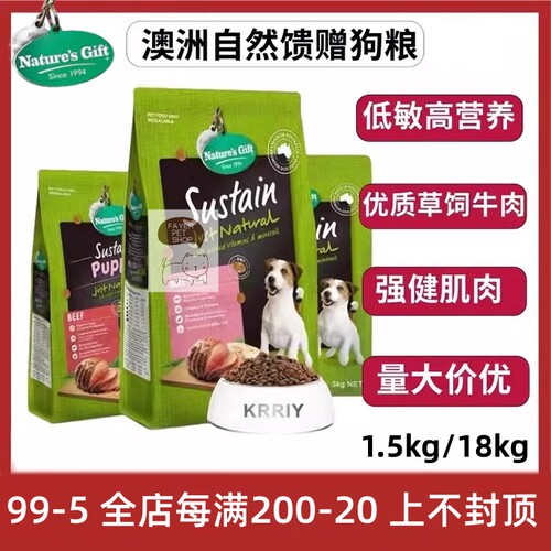 自然馈赠狗粮牛肉三文鱼高肉低脂