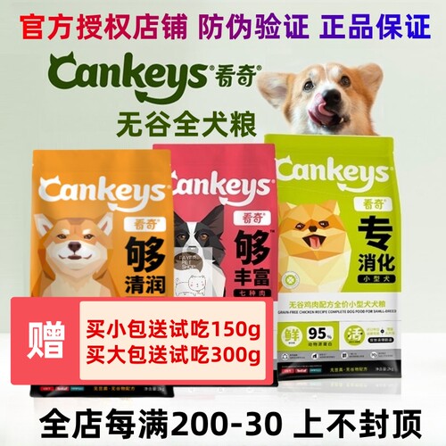看奇狗粮小型犬鸡鸭七种肉去泪痕