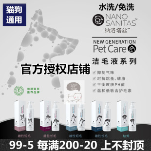 希腊Nano纳洛塔丝宠物香波浴液沐浴露猫狗兔马美毛防静电免洗洁毛