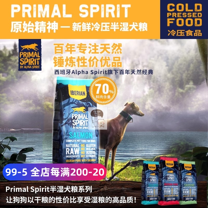 PRIMAL SPIRIT原始精神半湿粮鲜肉狗粮猪肉三文沙丁鱼幼成犬粮-封面