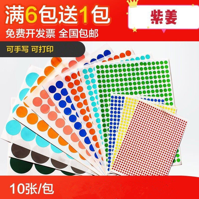 圆形不干胶打印纸手写可打印彩色