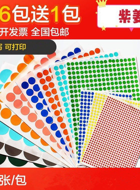 彩色a4圆形标签贴手写空白圆点不干胶打印纸自粘色标销控标识靶贴