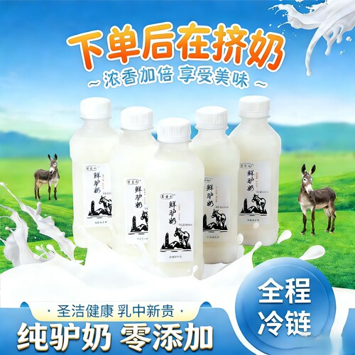 下单后当天现挤驴奶顺丰冷冻发货