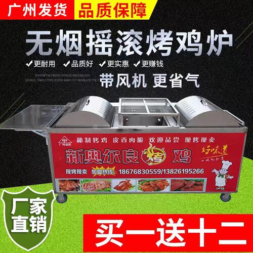燃气无烟烤鸡炉自动烤鸡腿鸡翅