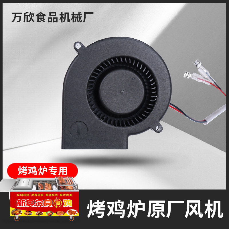 越南摇滚烤鸡炉专用风机12V原厂配件烧烤设备商用户外烧烤用品