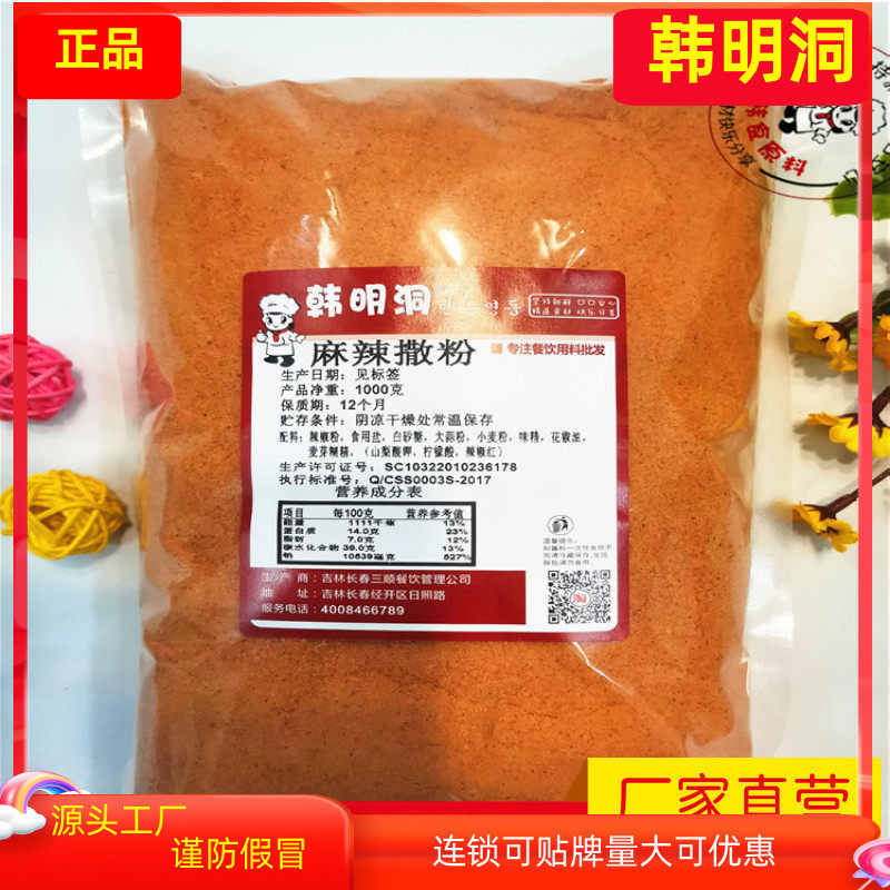 韩明洞韩式炸鸡撒粉调料麻辣味撒粉炸鸡鸡排店用麻辣撒粉调料1kg