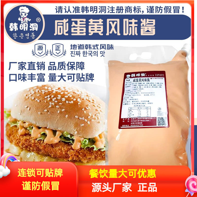 韩明洞咸蛋黄海盐柠檬风味酱炸鸡酱汉堡薯条炸鸡商用酱多口味5kg