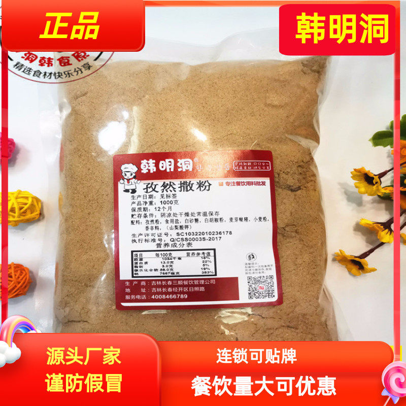 韩明洞多省包邮孜然味炸鸡撒粉调料孜然撒粉炸鸡店撒粉调料1kg,粮油调味/速食/干货/烘焙,复合食品调味剂,淘宝优惠券,粉丝福利购,淘宝优惠卷