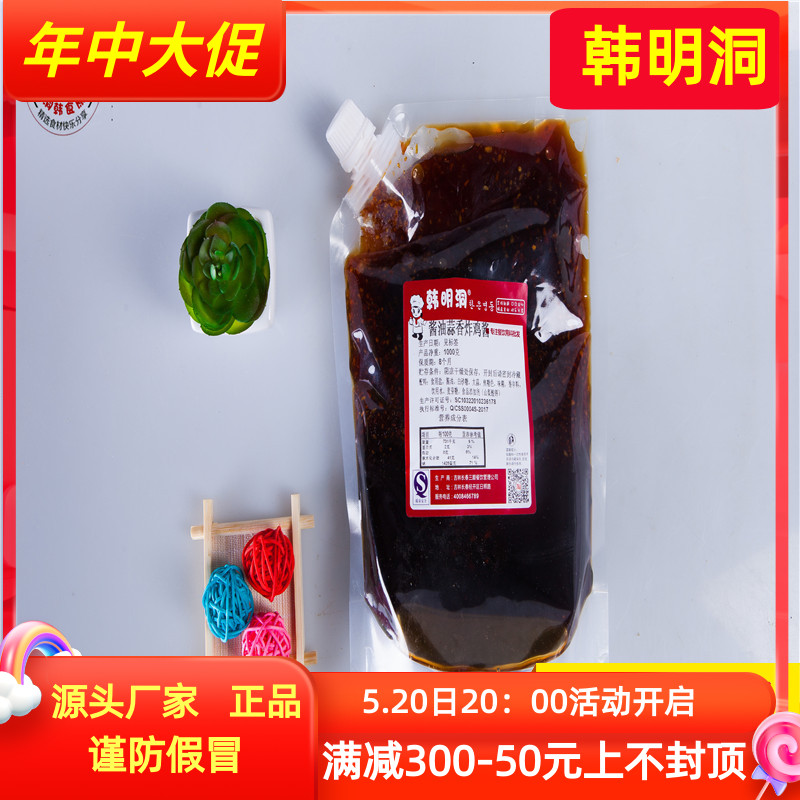 韩明洞韩式炸鸡酱酱油蒜香酱1Kg