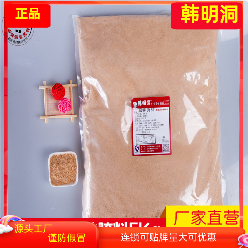 韩明洞韩式炸鸡原味腌肉料韩国炸鸡店商用原味炸鸡腌料调味料5kg