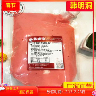 韩明洞多省包邮草莓奶香酱薯条鸡块热狗饭团蘸酱商用多口味1Kg