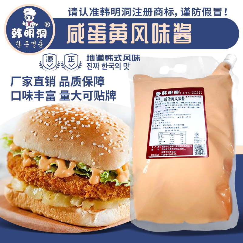 韩明洞咸蛋黄海盐柠檬风味酱炸鸡酱汉堡薯条炸鸡商用酱多口味5kg