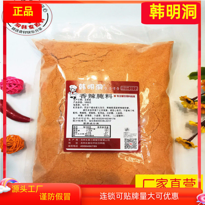 韩明洞多省包邮韩式炸鸡香辣腌料调味料韩国炸鸡店香辣调味料1kg