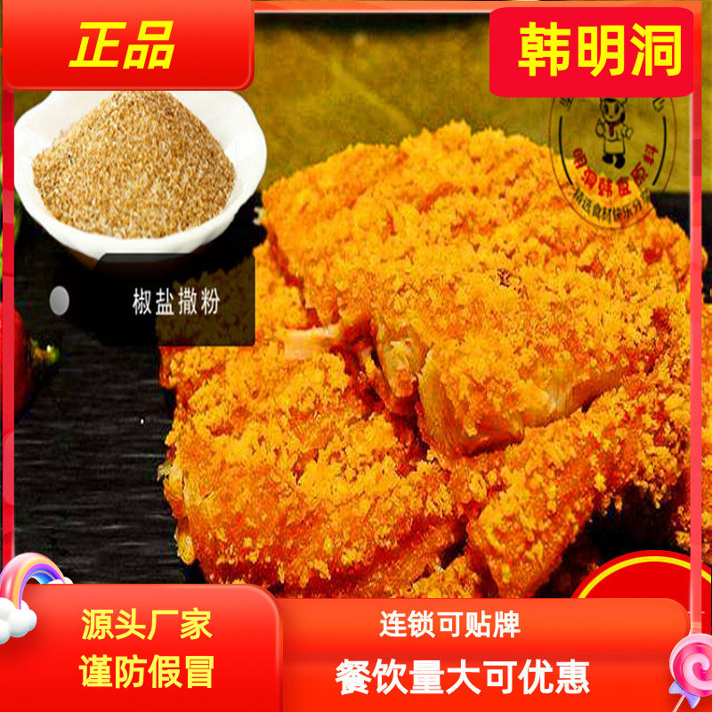 韩明洞椒盐味炸鸡撒粉调料鸡排薯条烧烤炸鸡椒盐味撒粉调味粉1kg,粮油调味/速食/干货/烘焙,复合食品调味剂,淘宝优惠券,粉丝福利购,淘宝优惠卷