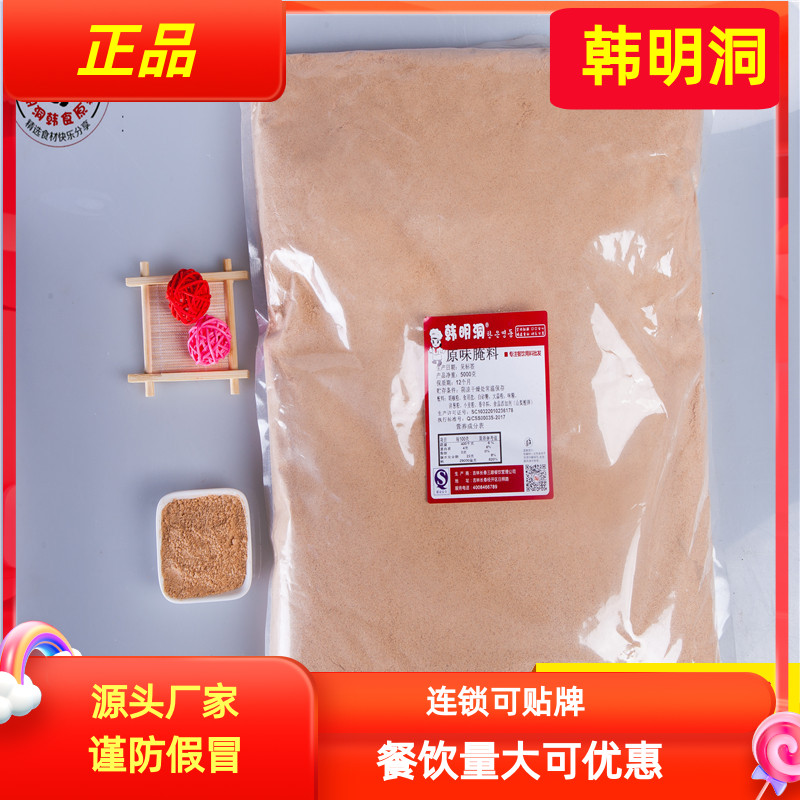 韩明洞韩式炸鸡原味腌料商用5Kg