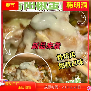 韩明洞青阳椒蛋黄酱辣味蛋黄酱泰椒酱炸鸡汉堡薯条蘸酱商用多口味