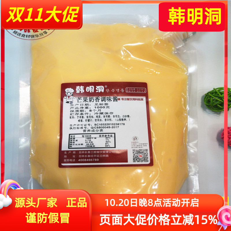 韩明洞芒果奶香果味酱汉堡酱1Kg