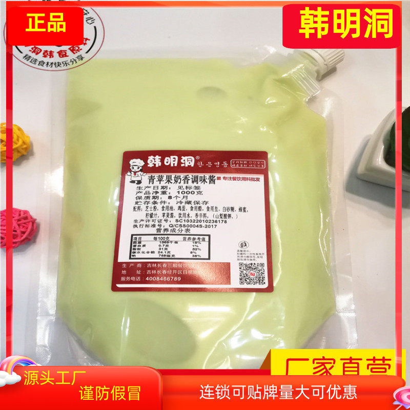 韩明洞满多省包邮青苹果奶香酱薯条饭团蘸酱汉堡鸡块调味酱1Kg
