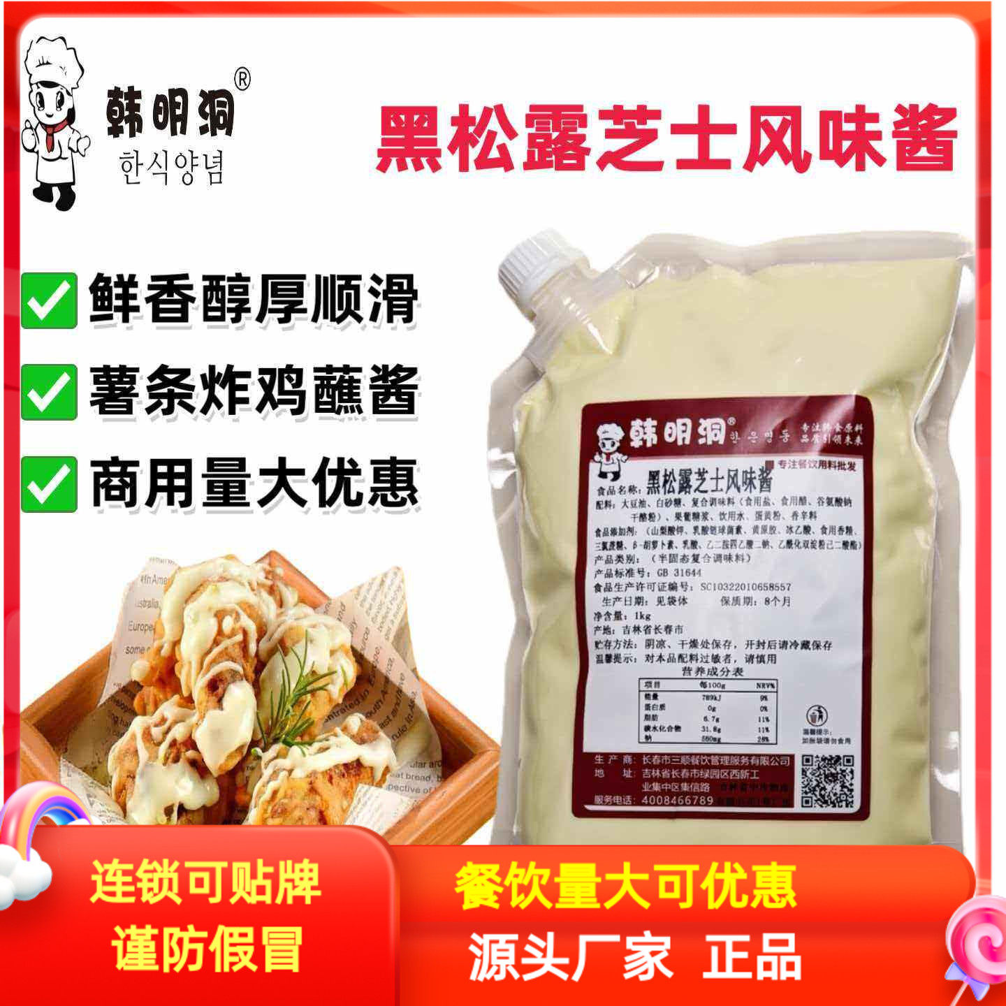 韩明洞黑松露芝士风味酱辣条味薯条炸鸡汉堡蘸酱商用多口味