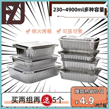 一次性锡纸盒餐盒烧烤长方形空气炸锅烤箱可明火盒外卖打包铝箔盒