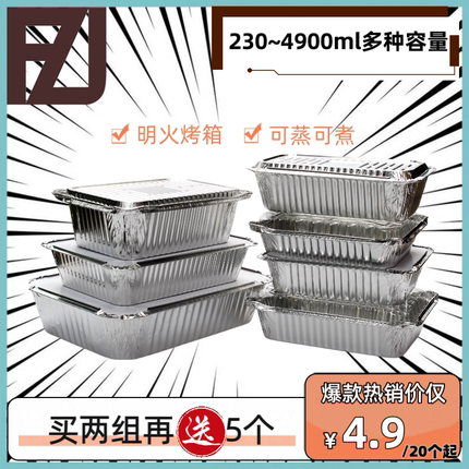 一次性锡纸盒餐盒烧烤长方形空气炸锅烤箱可明火盒外卖打包铝箔盒