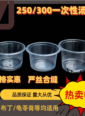 龟苓膏盒子一次性带盖餐盒250圆形塑料打包外卖300汤碗汤杯布丁盒