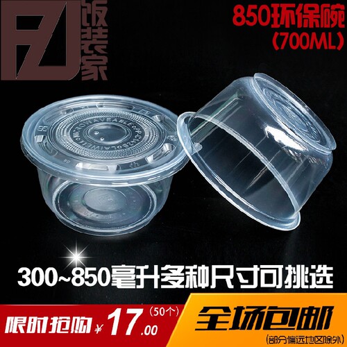 透明塑料环保外卖便当盒圆形碗