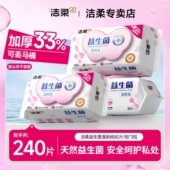 洁柔湿厕纸杀菌舒护清洁益生菌湿厕纸加厚抽取式 湿纸巾80片大包