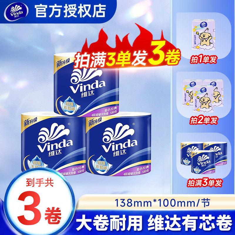 维达卷纸蓝色经典4层加厚大包2元纸巾攒卷纸一分购卫生纸实惠装Z,洗护清洁剂/卫生巾/纸/香薰,卷筒纸,淘宝优惠券,粉丝福利购,淘宝优惠卷