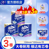 纸巾攒卷纸一分购卫生纸实惠装 维达卷纸蓝色经典 4层加厚大包2元