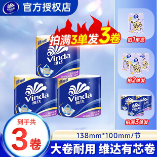 纸巾攒卷纸一分购卫生纸实惠装 4层加厚大包2元 维达卷纸蓝色经典