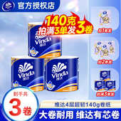 维达卷筒纸140g4层超韧加厚大卷卫生纸厕所用纸纸巾2元 包邮 抽纸Z